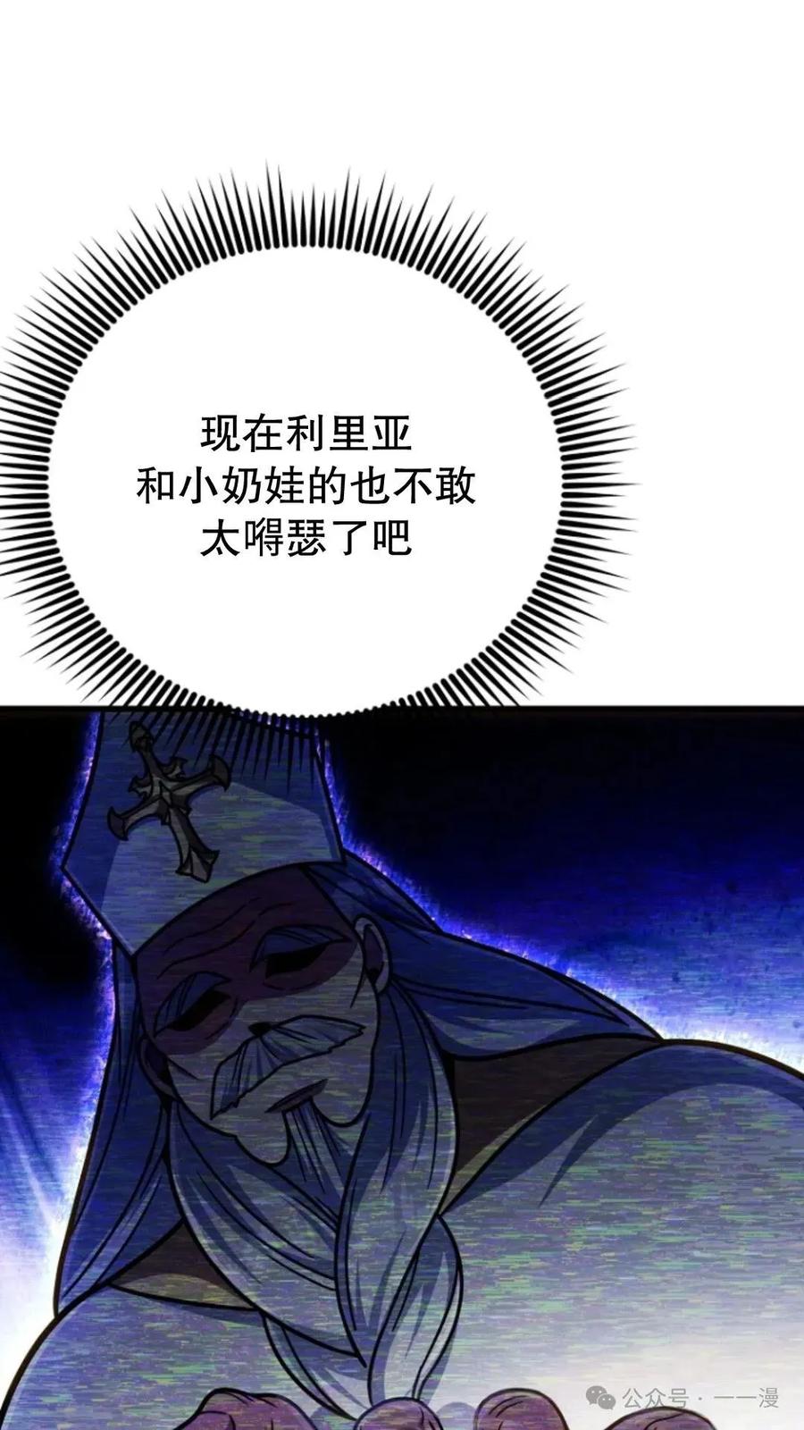 《小圣子打算毁灭世界》第20集 第80页