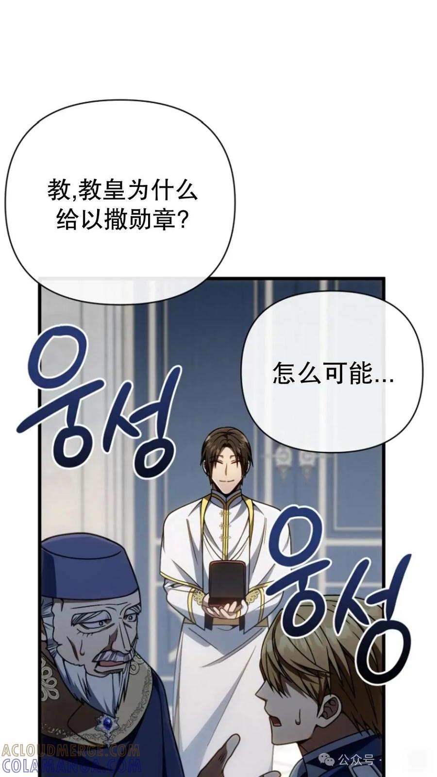 《小圣子打算毁灭世界》第20集 第58页