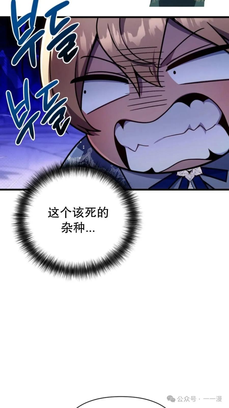 《小圣子打算毁灭世界》第20集 第45页