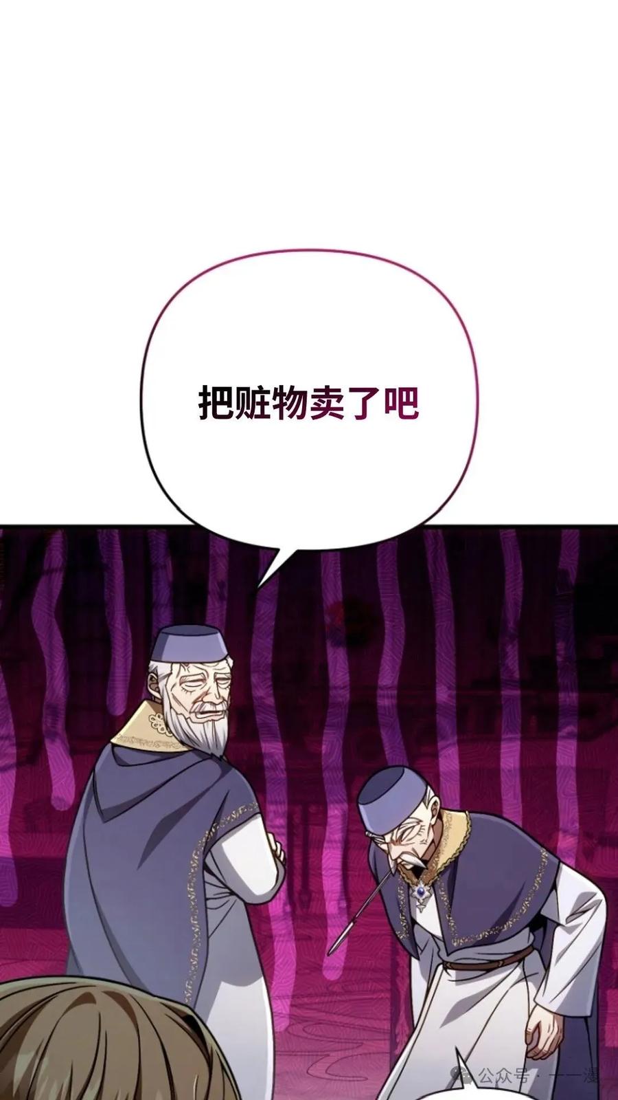 《小圣子打算毁灭世界》第20集 第47页