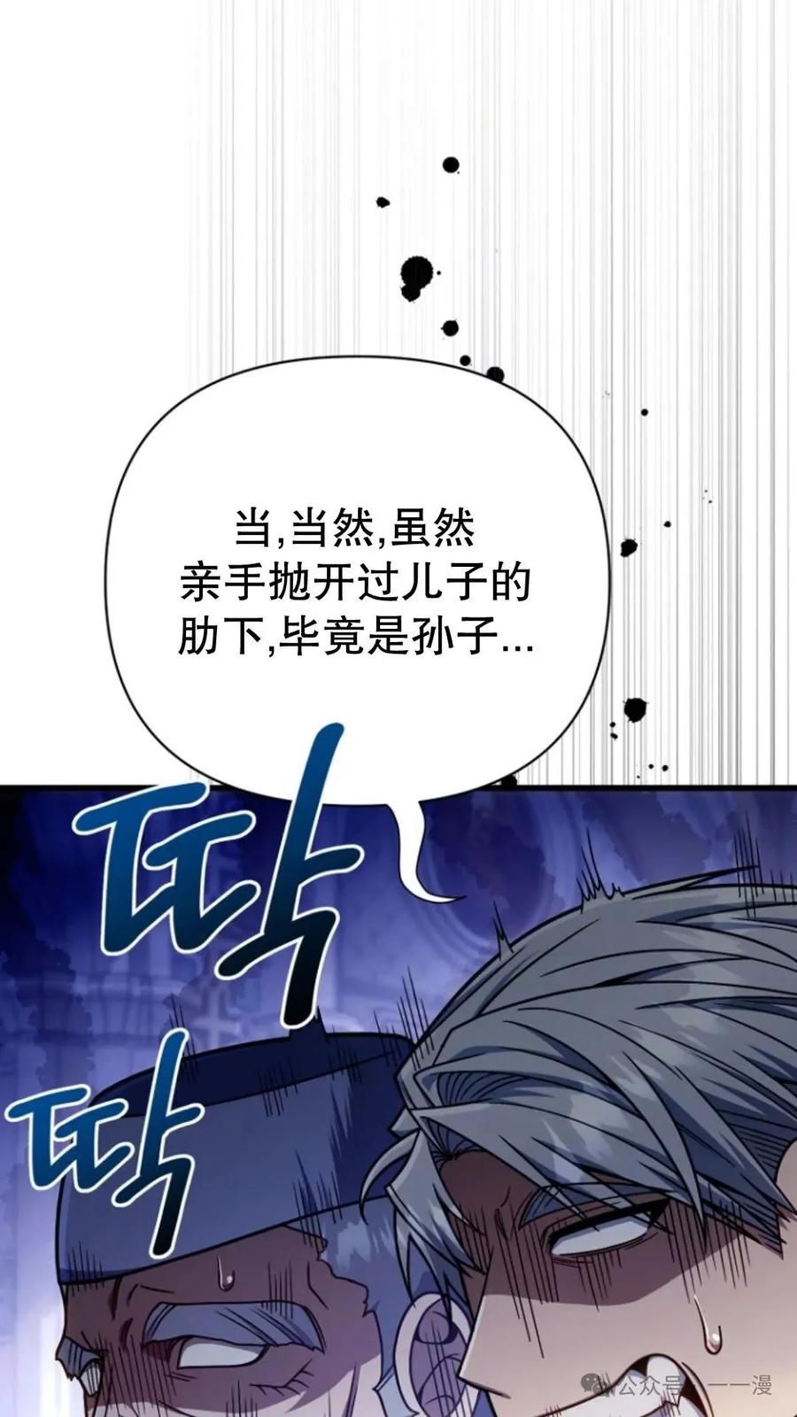 《小圣子打算毁灭世界》第20集 第26页