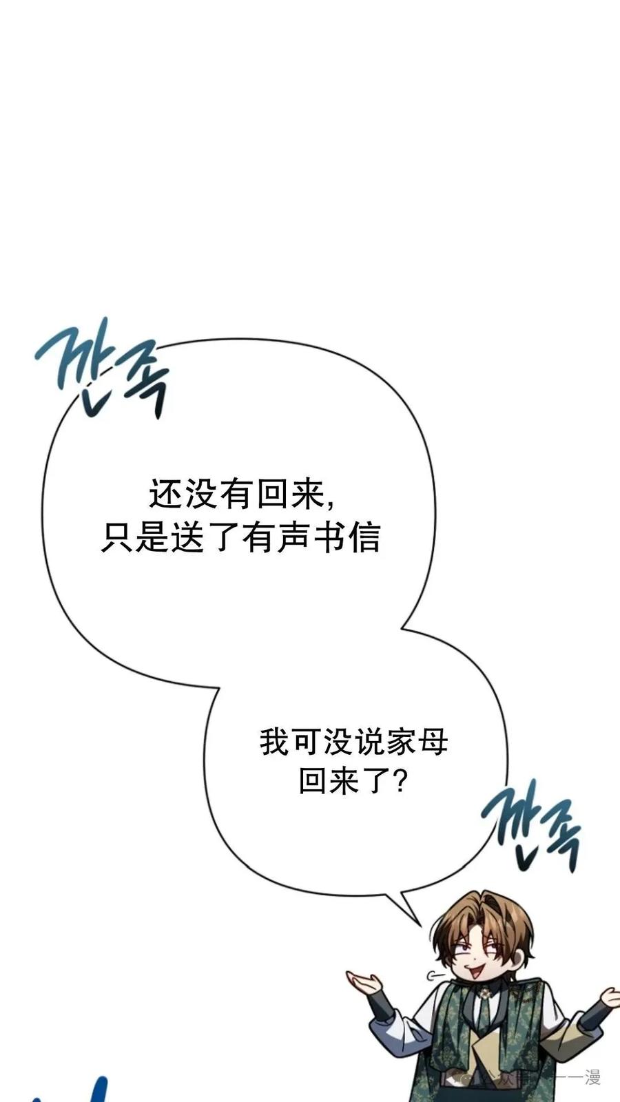 《小圣子打算毁灭世界》第20集 第44页
