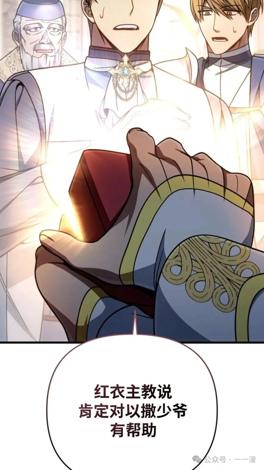 《小圣子打算毁灭世界》第20集 第53页