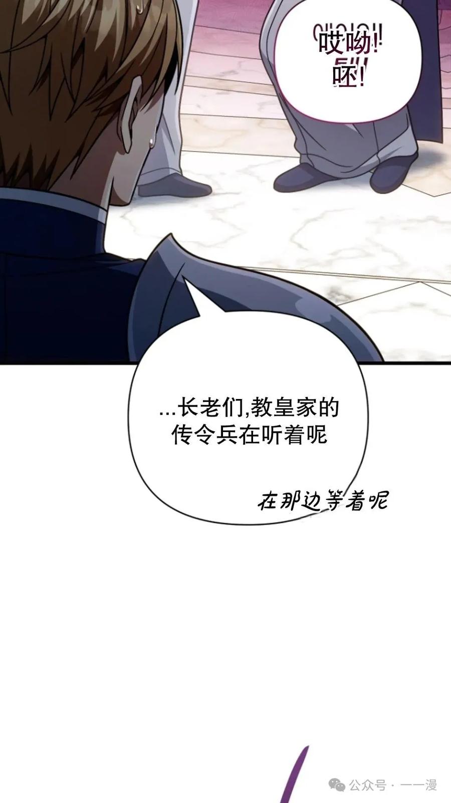 《小圣子打算毁灭世界》第20集 第48页