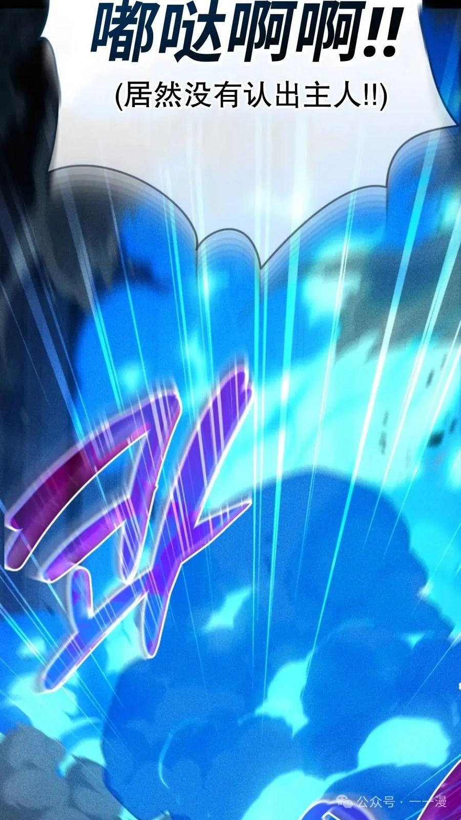 《小圣子打算毁灭世界》第20集 第8页