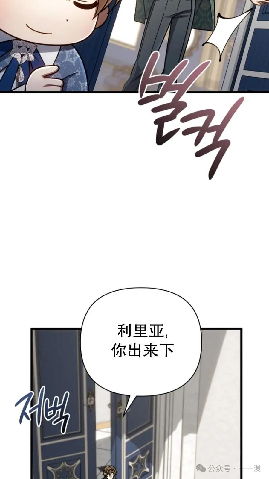 《小圣子打算毁灭世界》第20集 第30页