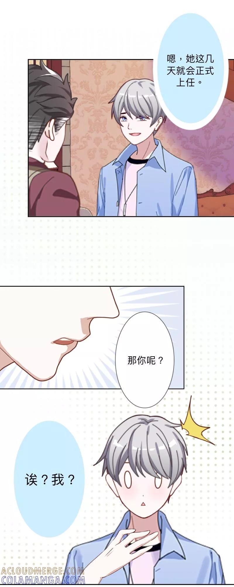 《古板少爷超会撩》第20话 活该你不红！ 第3页