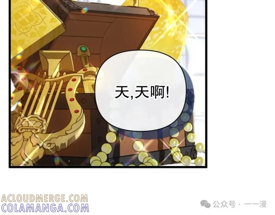 《小圣子打算毁灭世界》第20集 第40页