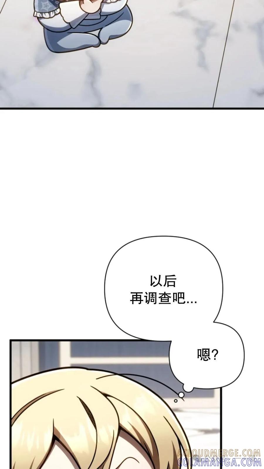 《小圣子打算毁灭世界》第20集 第19页