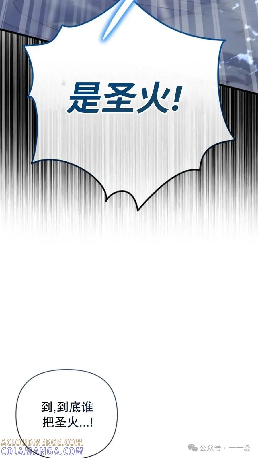 《小圣子打算毁灭世界》第20集 第91页