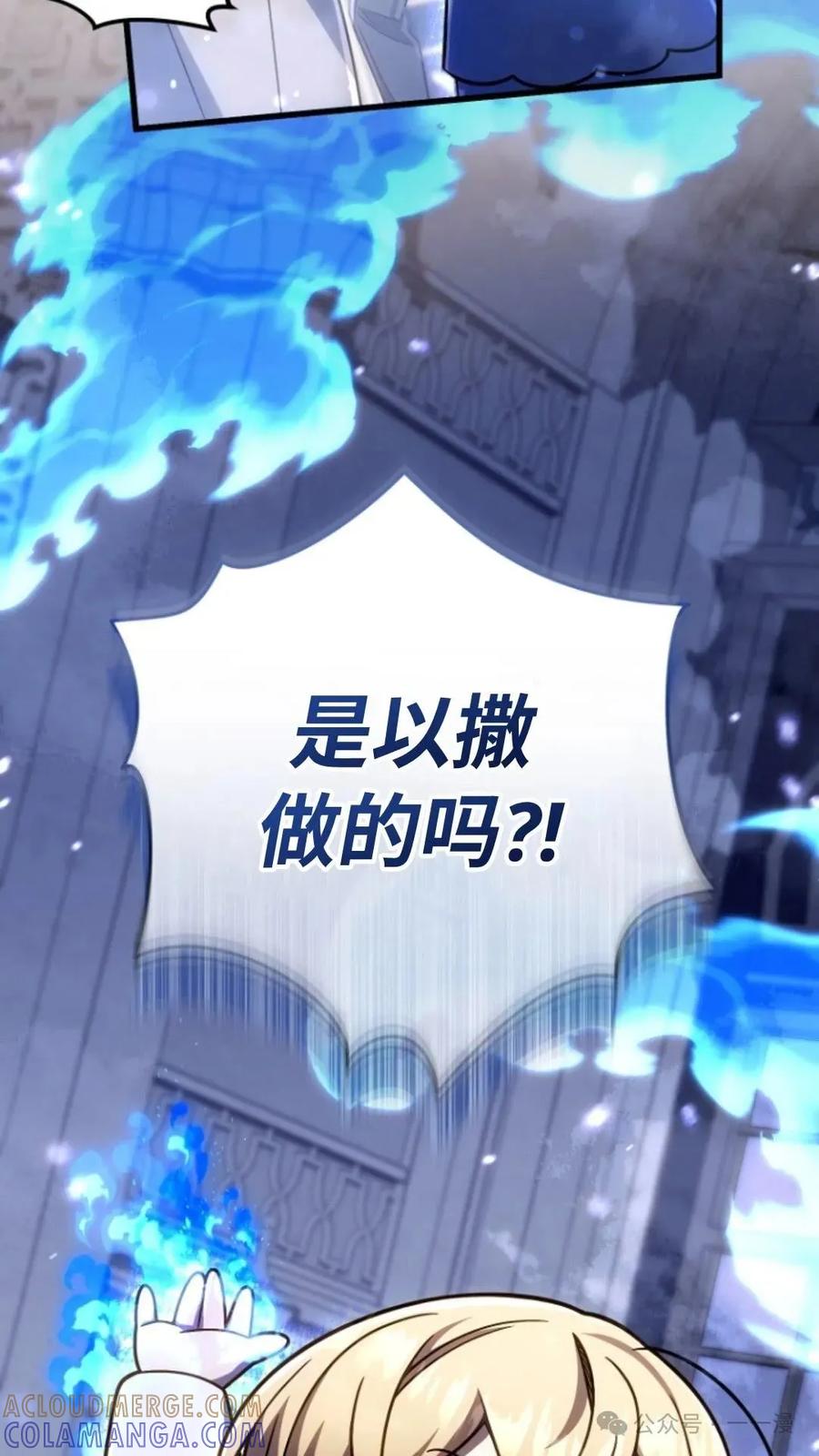 《小圣子打算毁灭世界》第20集 第94页