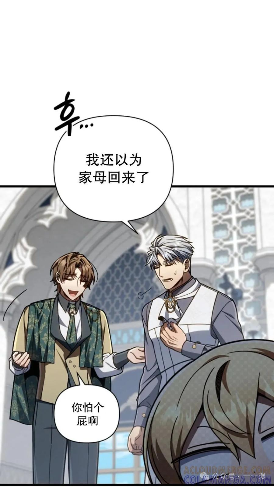 《小圣子打算毁灭世界》第20集 第43页