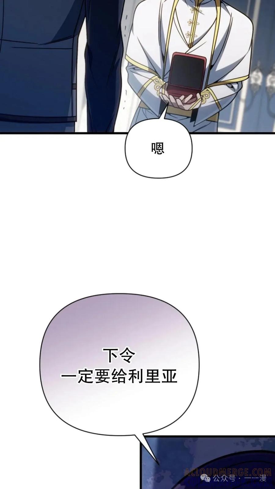 《小圣子打算毁灭世界》第20集 第64页