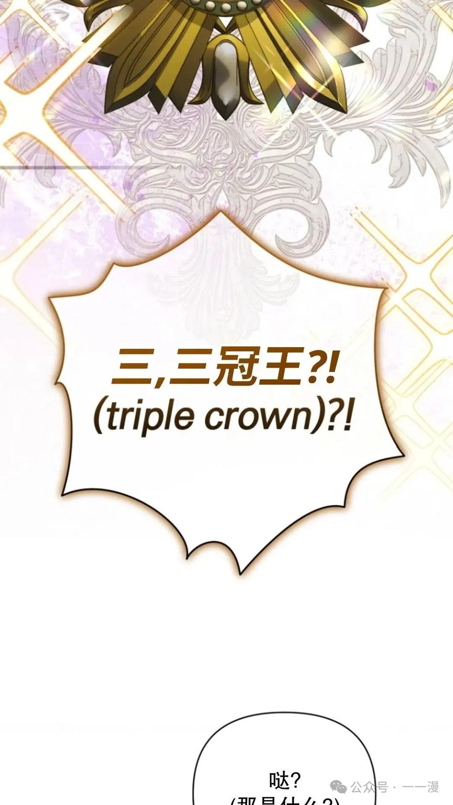 《小圣子打算毁灭世界》第20集 第56页