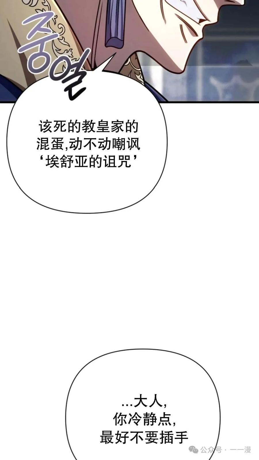 《小圣子打算毁灭世界》第20集 第75页