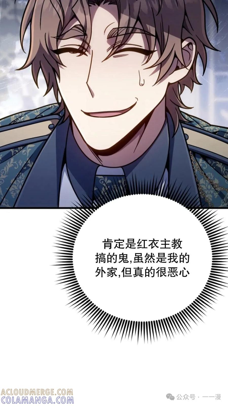 《小圣子打算毁灭世界》第20集 第79页