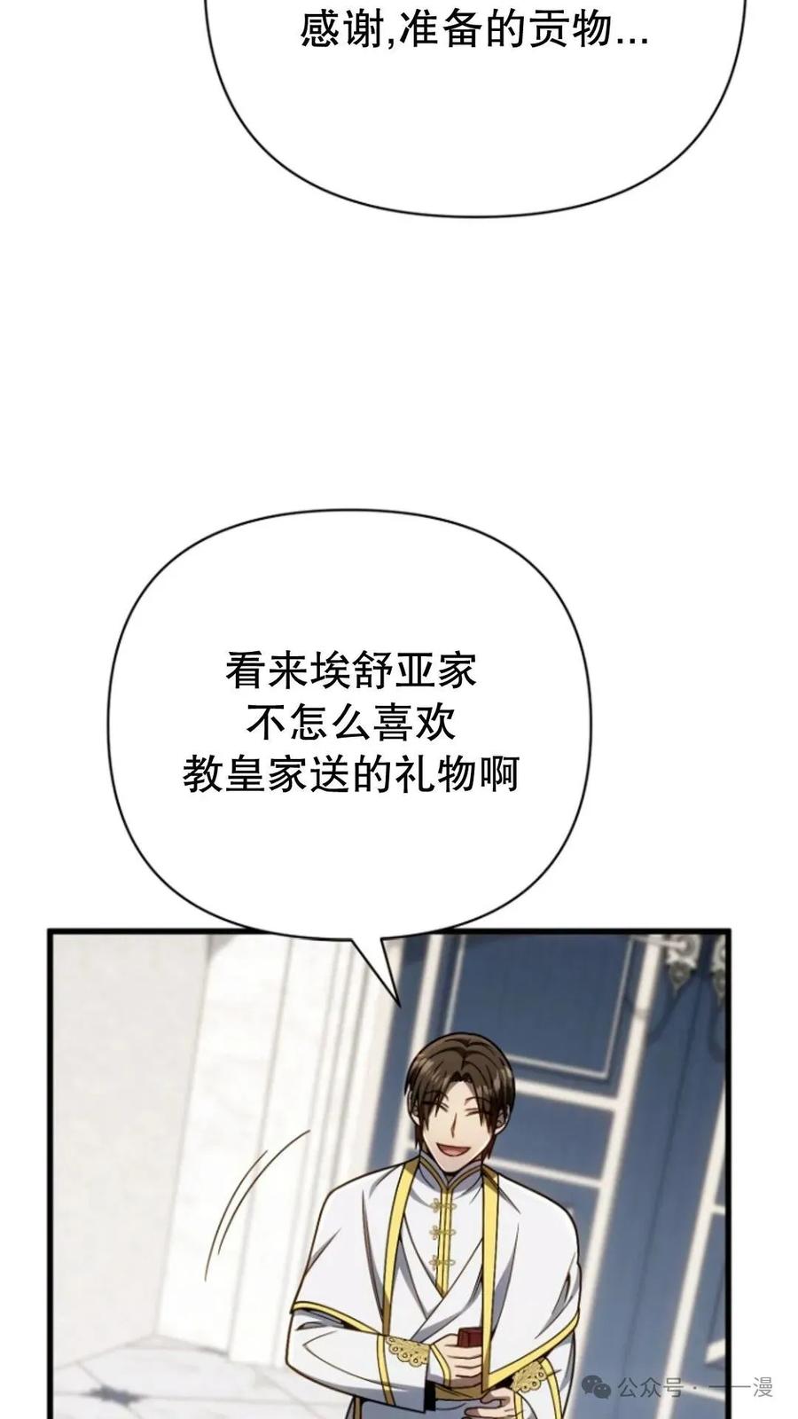 《小圣子打算毁灭世界》第20集 第50页