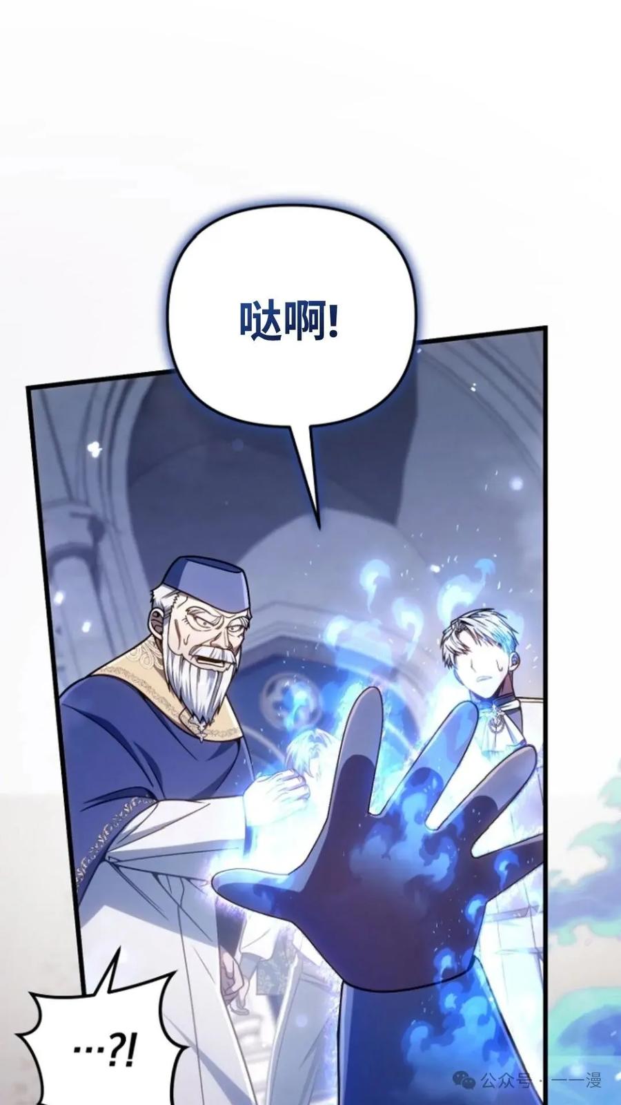 《小圣子打算毁灭世界》第20集 第93页