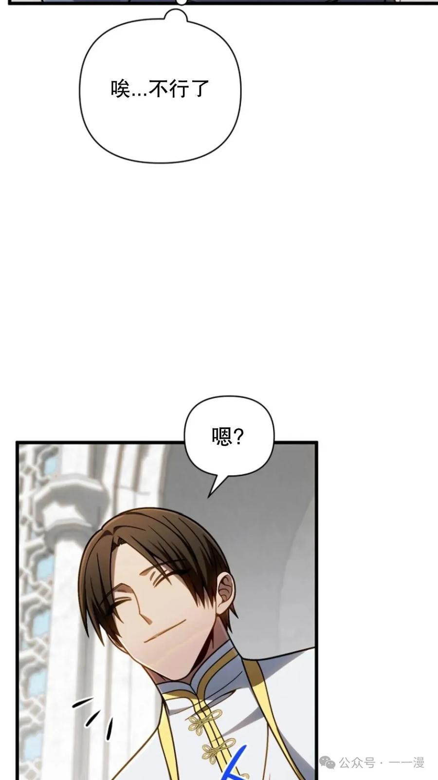《小圣子打算毁灭世界》第20集 第84页