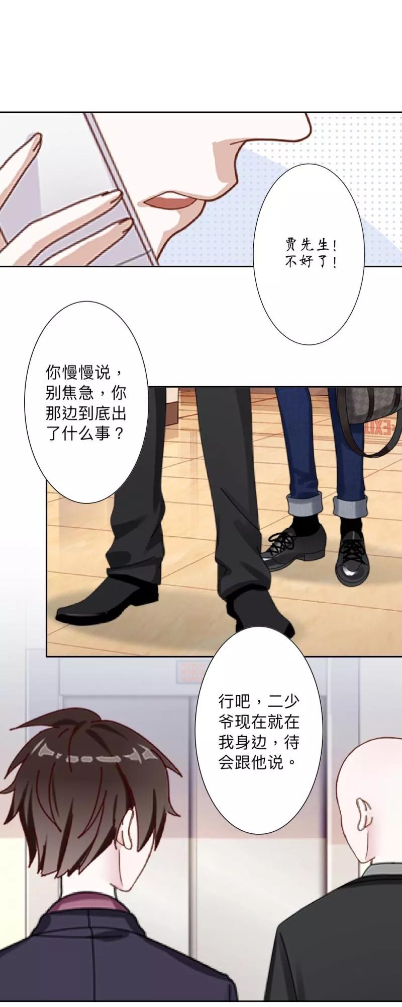 《古板少爷超会撩》第20话 活该你不红！ 第8页