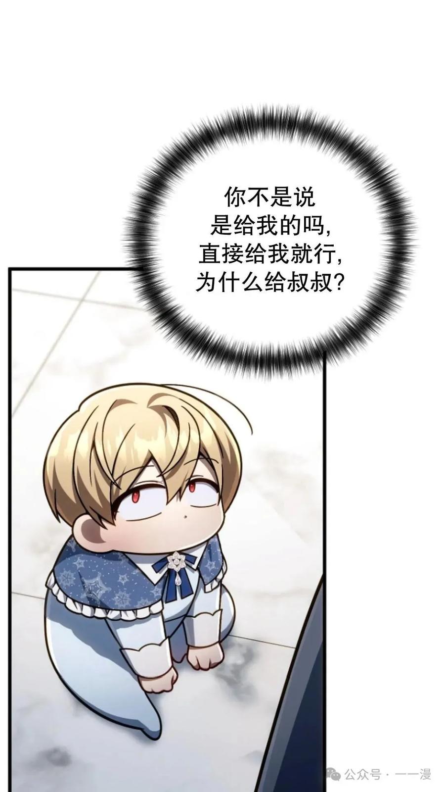 《小圣子打算毁灭世界》第20集 第62页