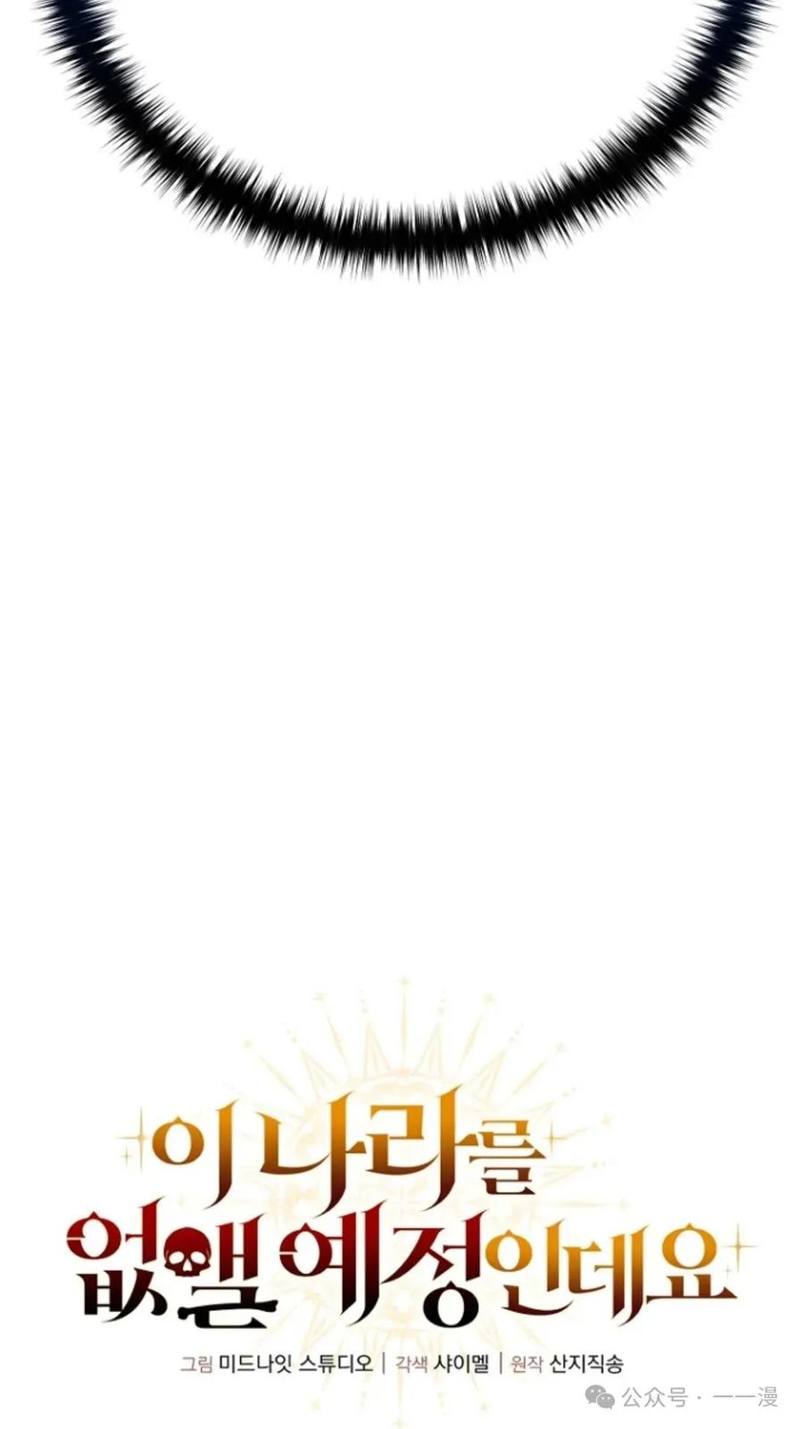 《小圣子打算毁灭世界》第20集 第38页