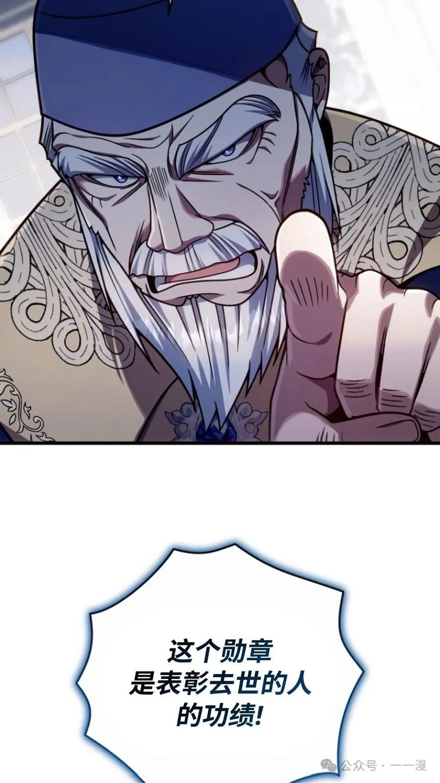 《小圣子打算毁灭世界》第20集 第68页