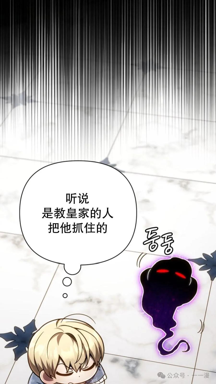 《小圣子打算毁灭世界》第20集 第18页