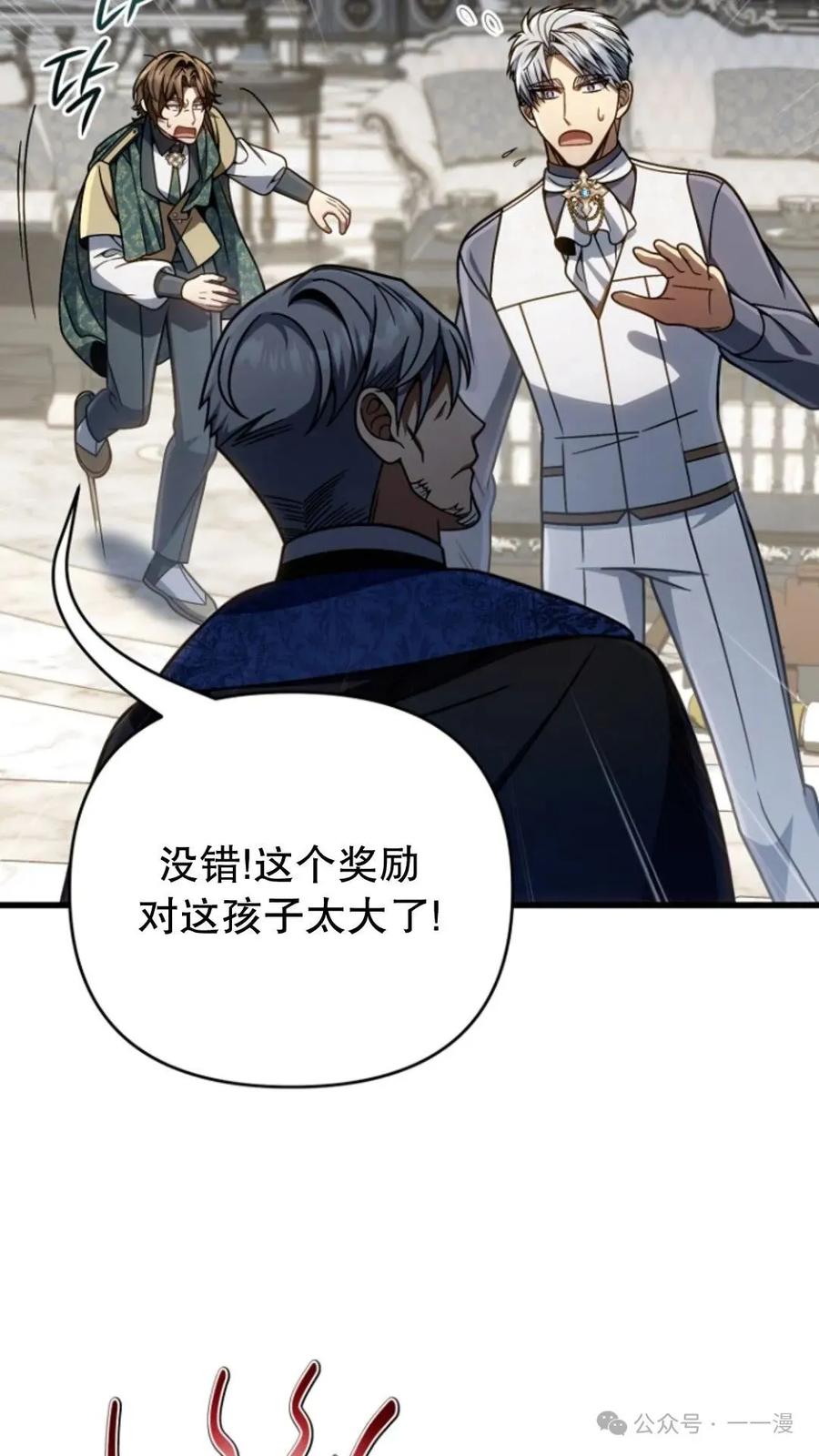 《小圣子打算毁灭世界》第21集 第91页