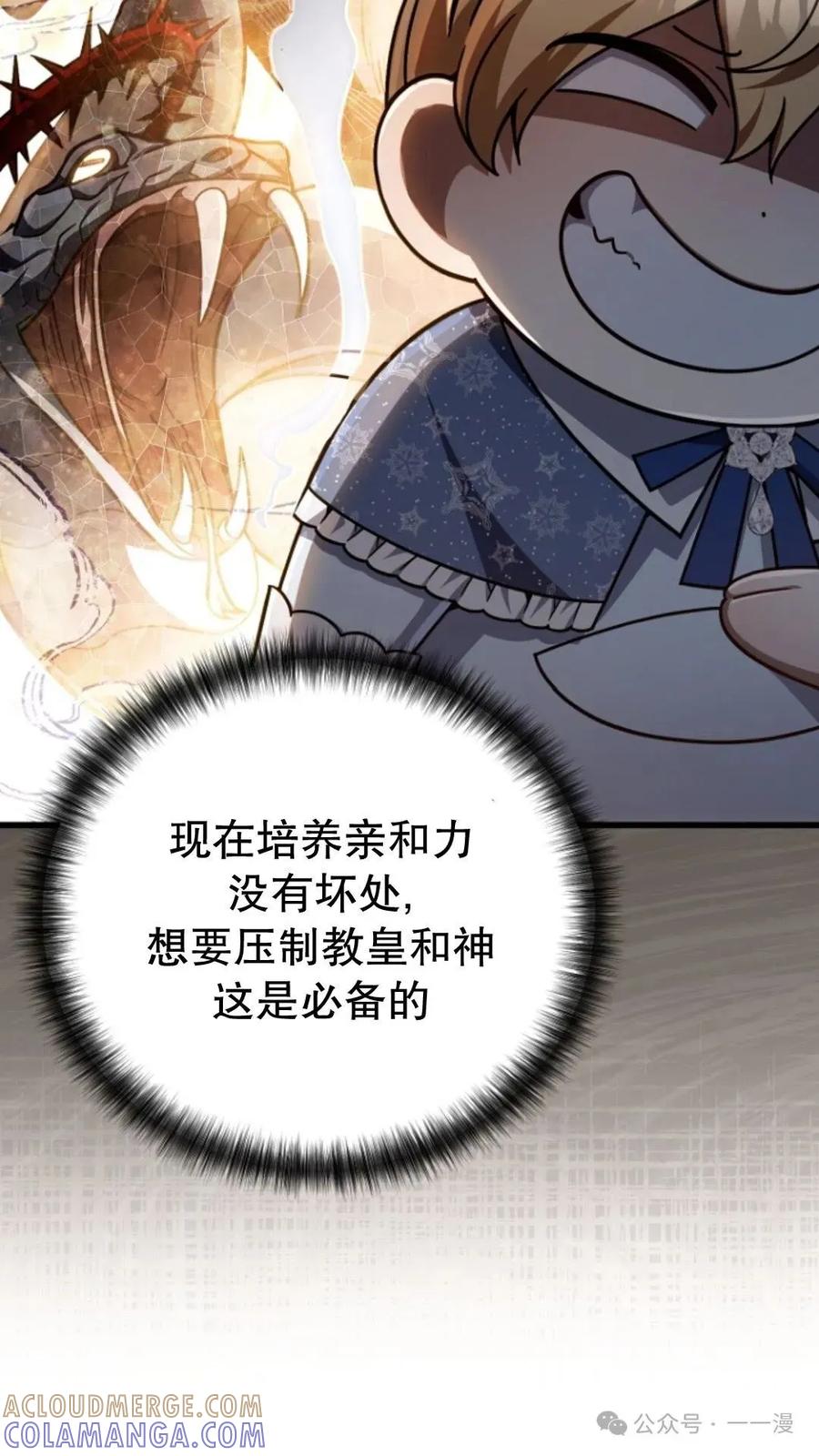 《小圣子打算毁灭世界》第21集 第69页