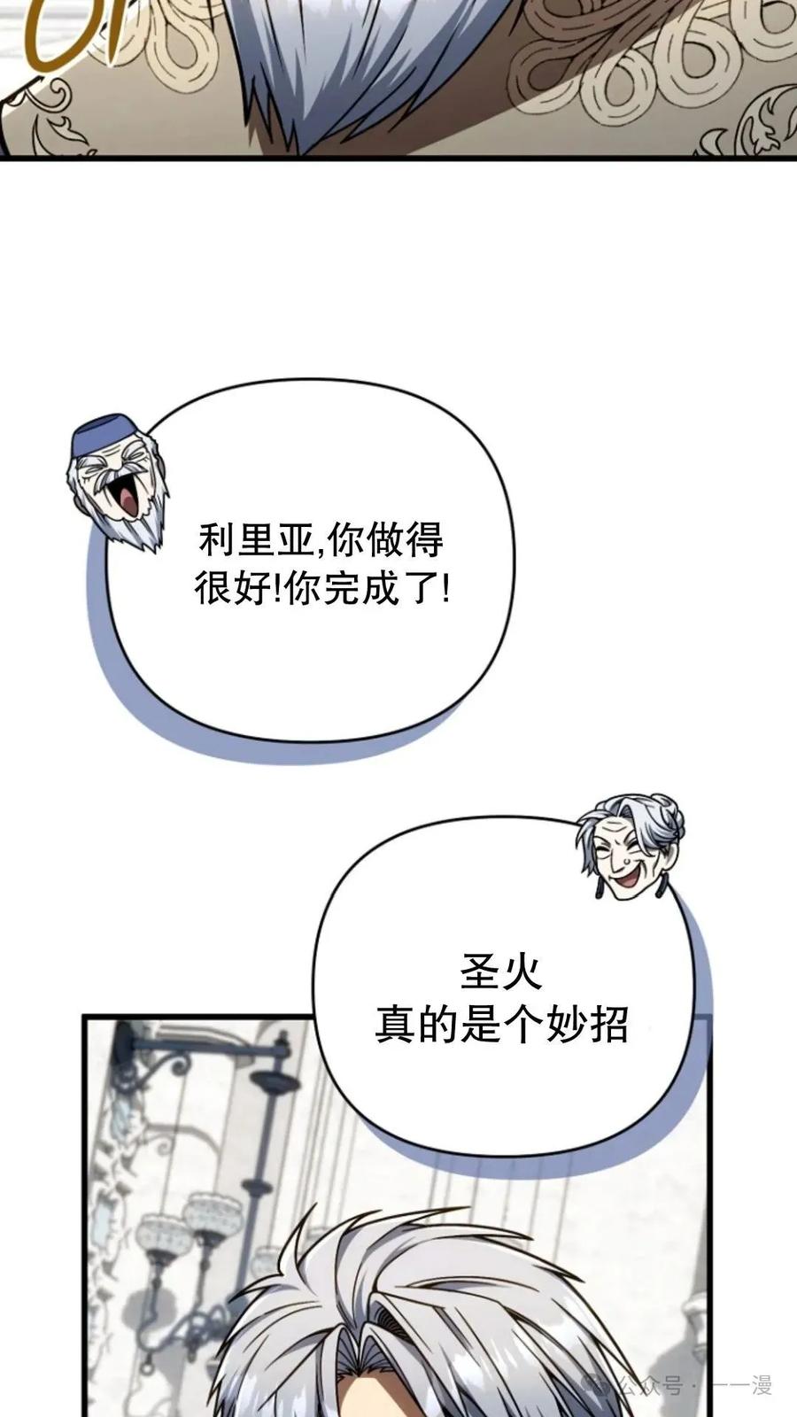 《小圣子打算毁灭世界》第21集 第23页
