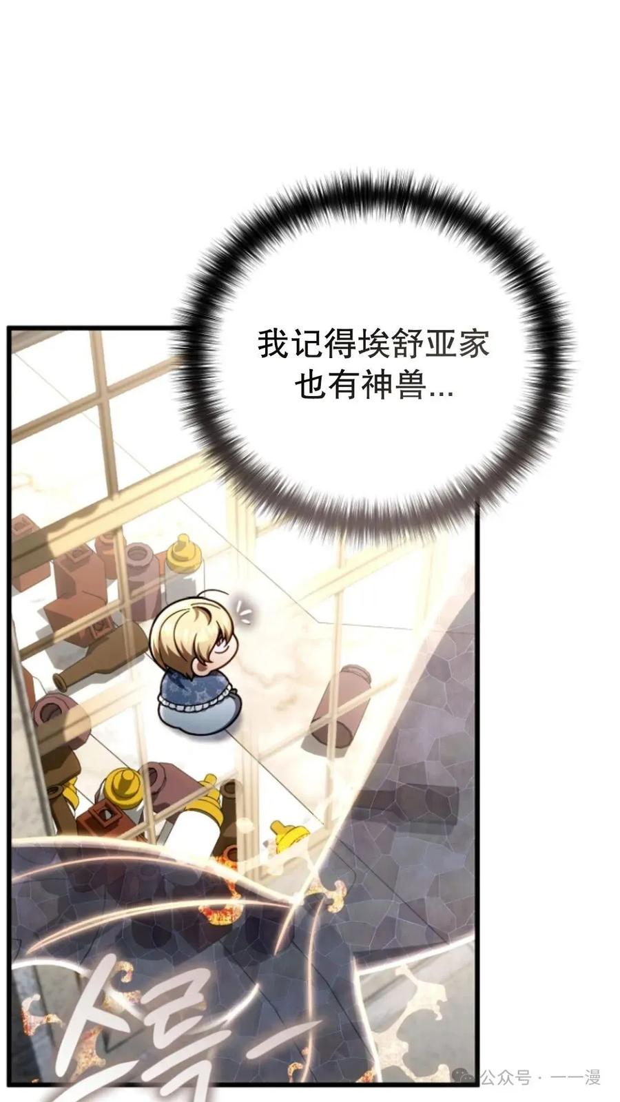 《小圣子打算毁灭世界》第21集 第70页