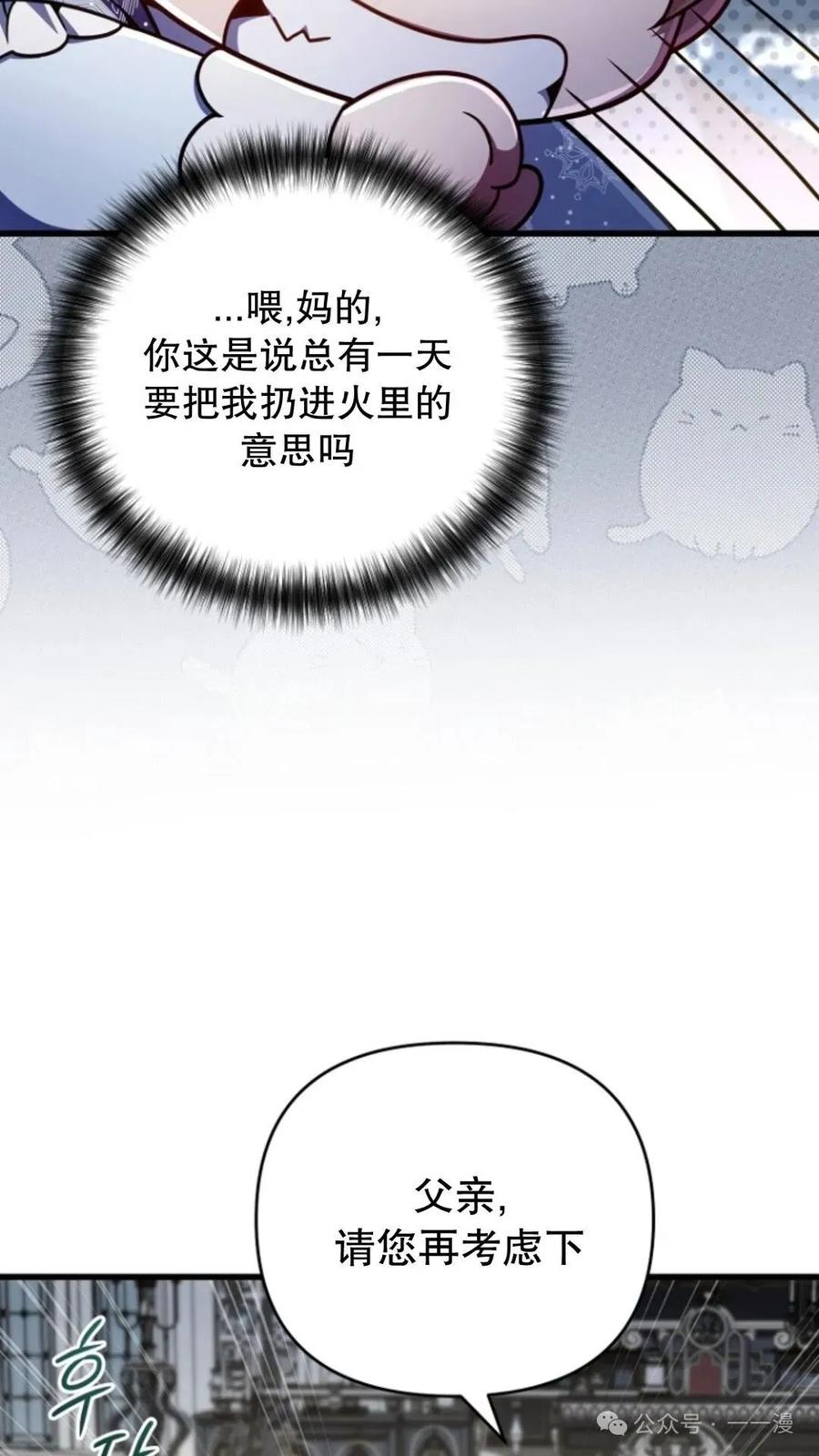 《小圣子打算毁灭世界》第21集 第90页