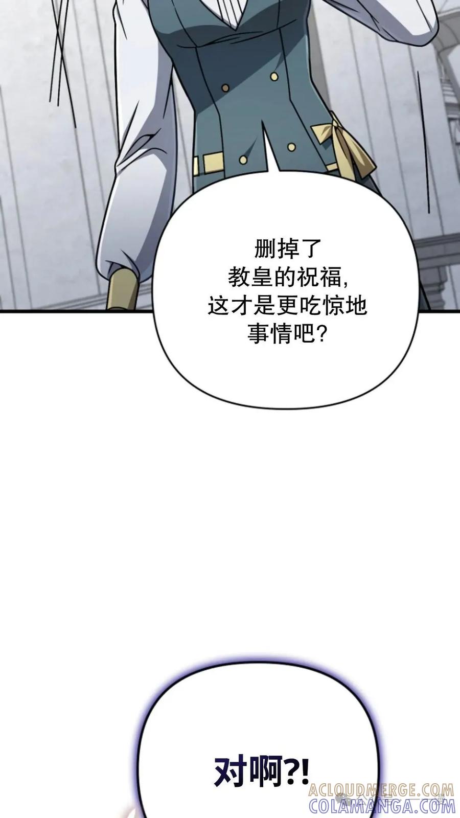 《小圣子打算毁灭世界》第21集 第41页