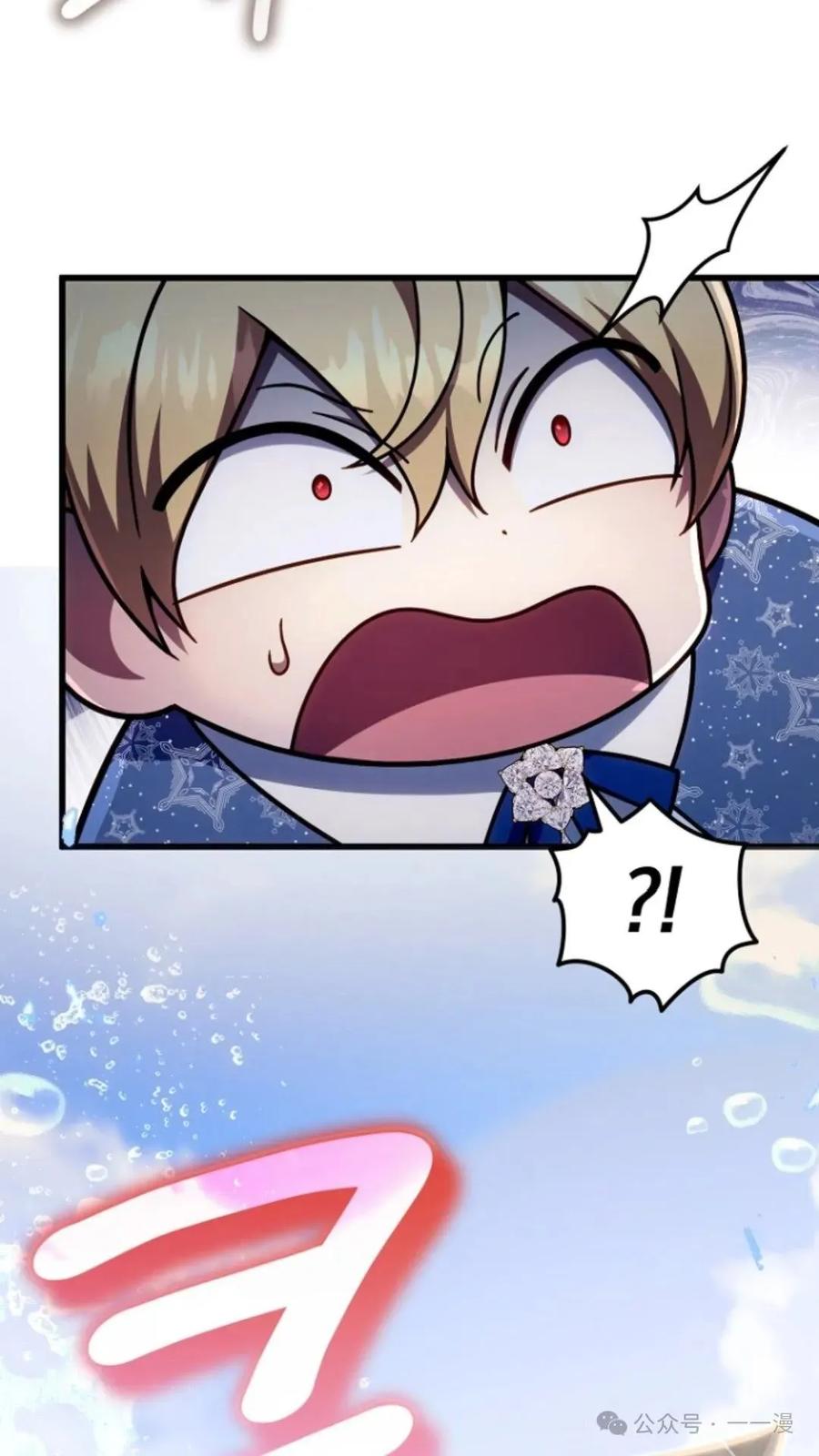《小圣子打算毁灭世界》第21集 第71页