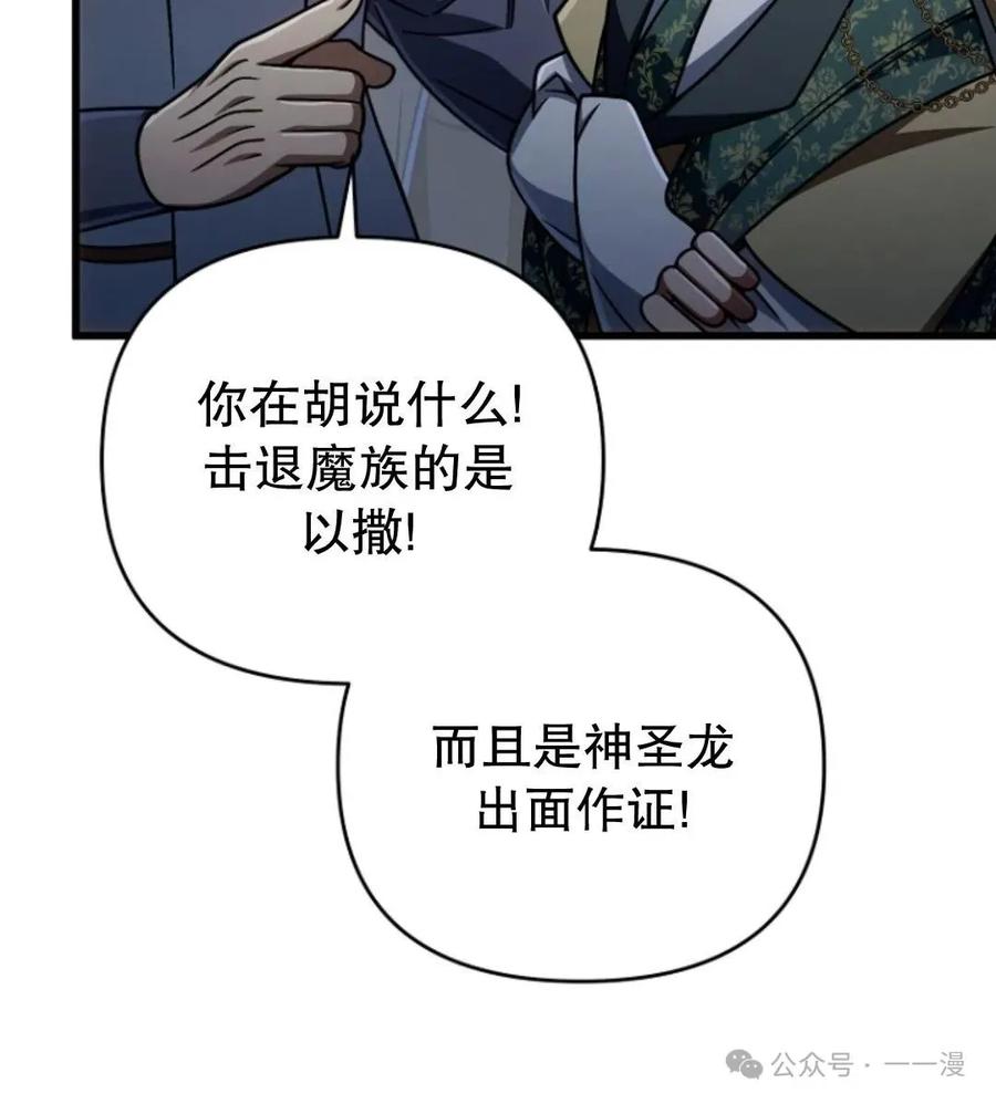 《小圣子打算毁灭世界》第21集 第102页