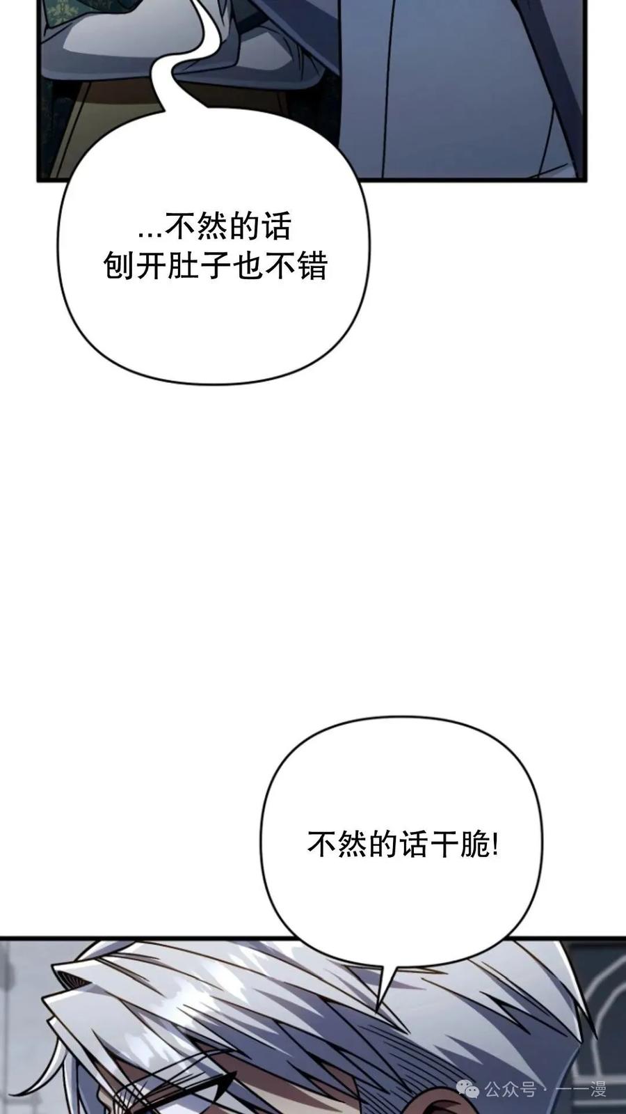 《小圣子打算毁灭世界》第21集 第95页