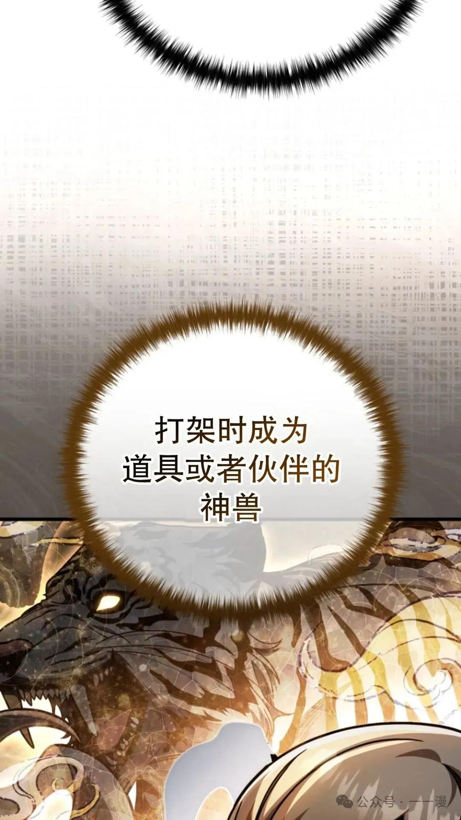《小圣子打算毁灭世界》第21集 第68页