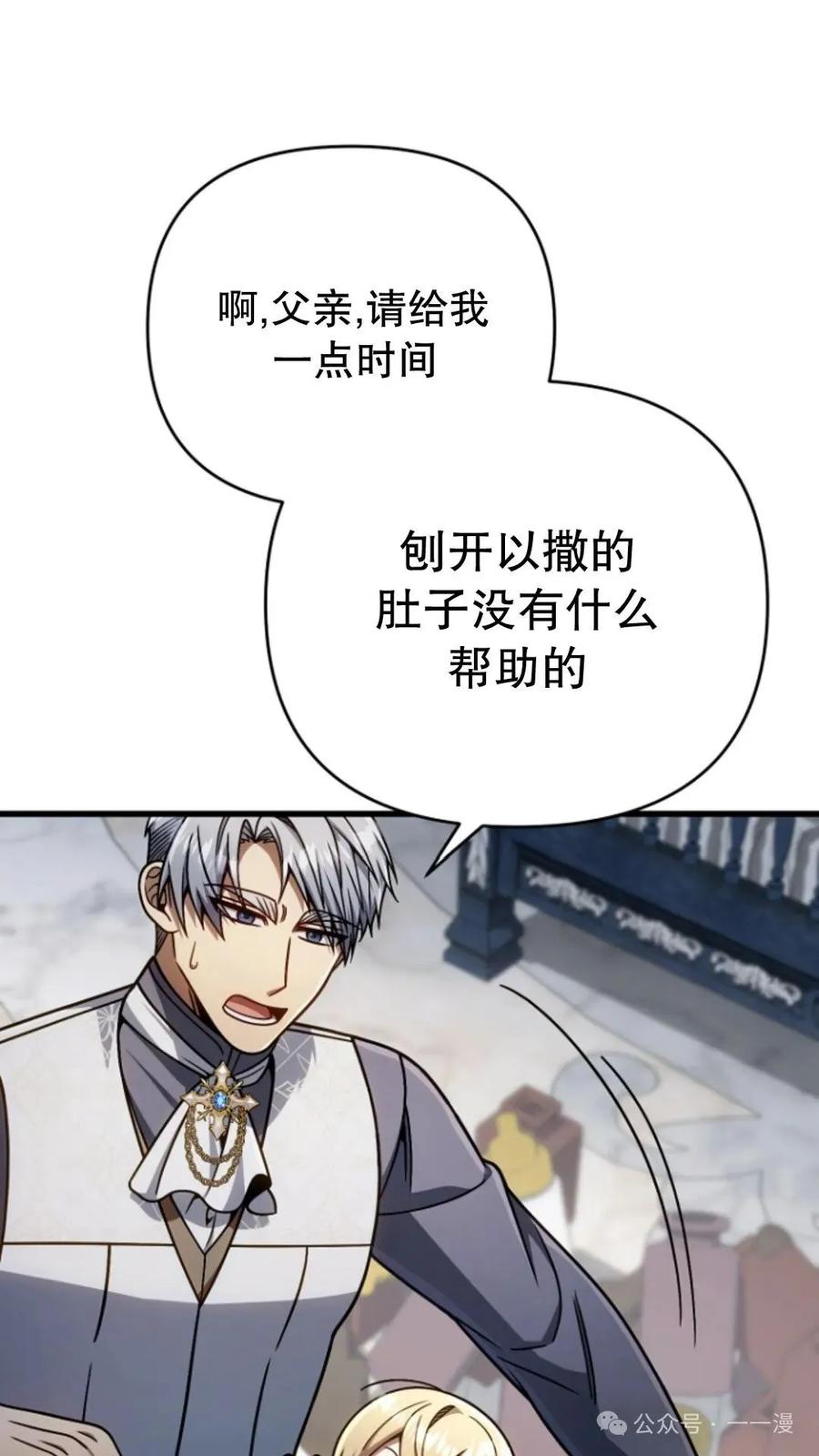 《小圣子打算毁灭世界》第21集 第83页