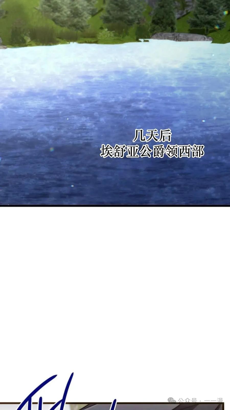 《小圣子打算毁灭世界》第21集 第55页