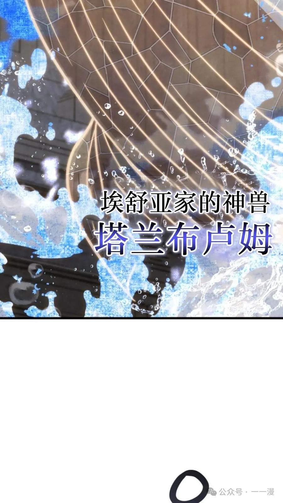 《小圣子打算毁灭世界》第21集 第74页