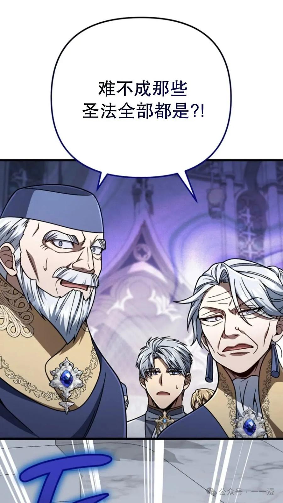 《小圣子打算毁灭世界》第21集 第30页