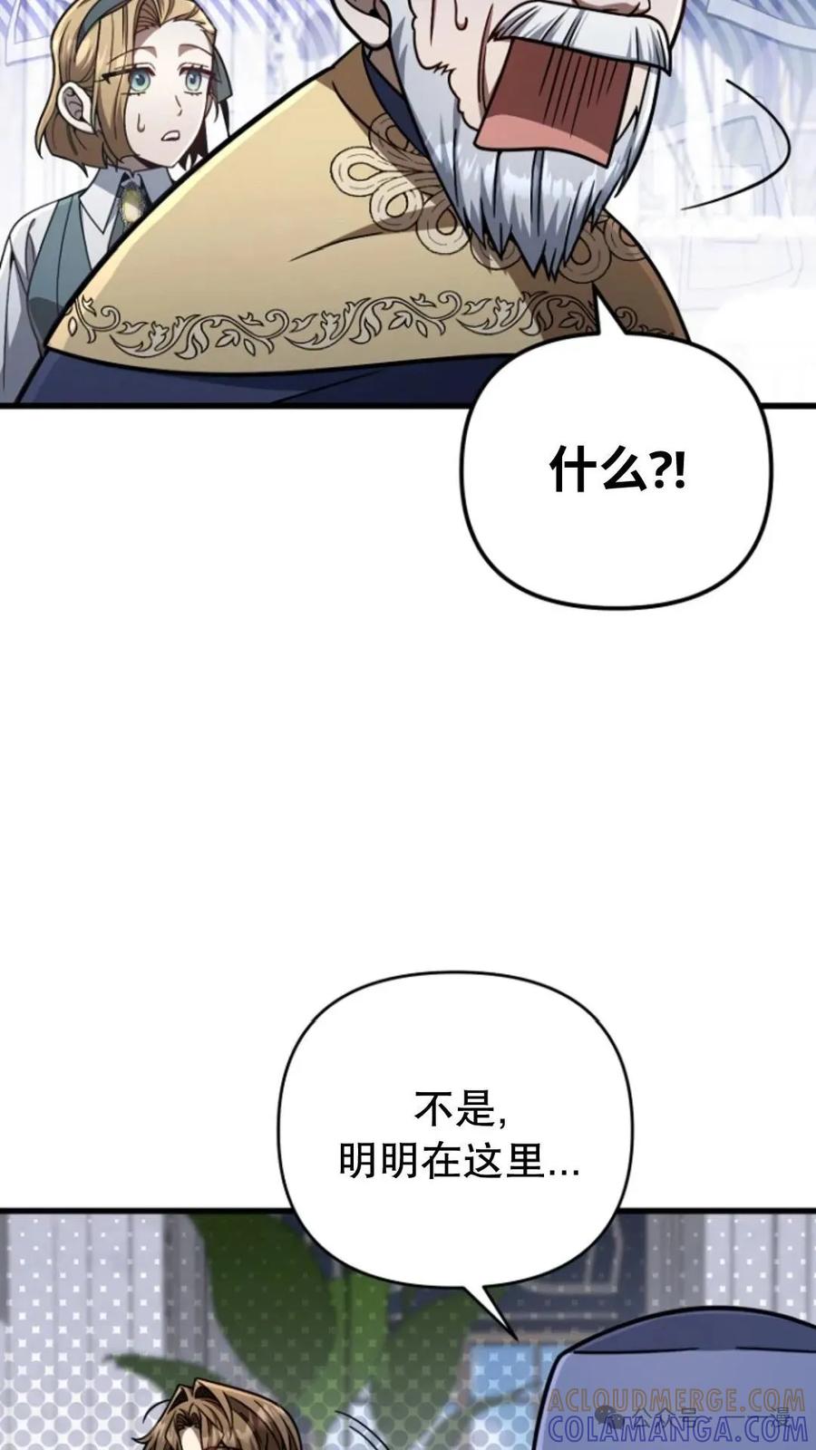 《小圣子打算毁灭世界》第21集 第45页