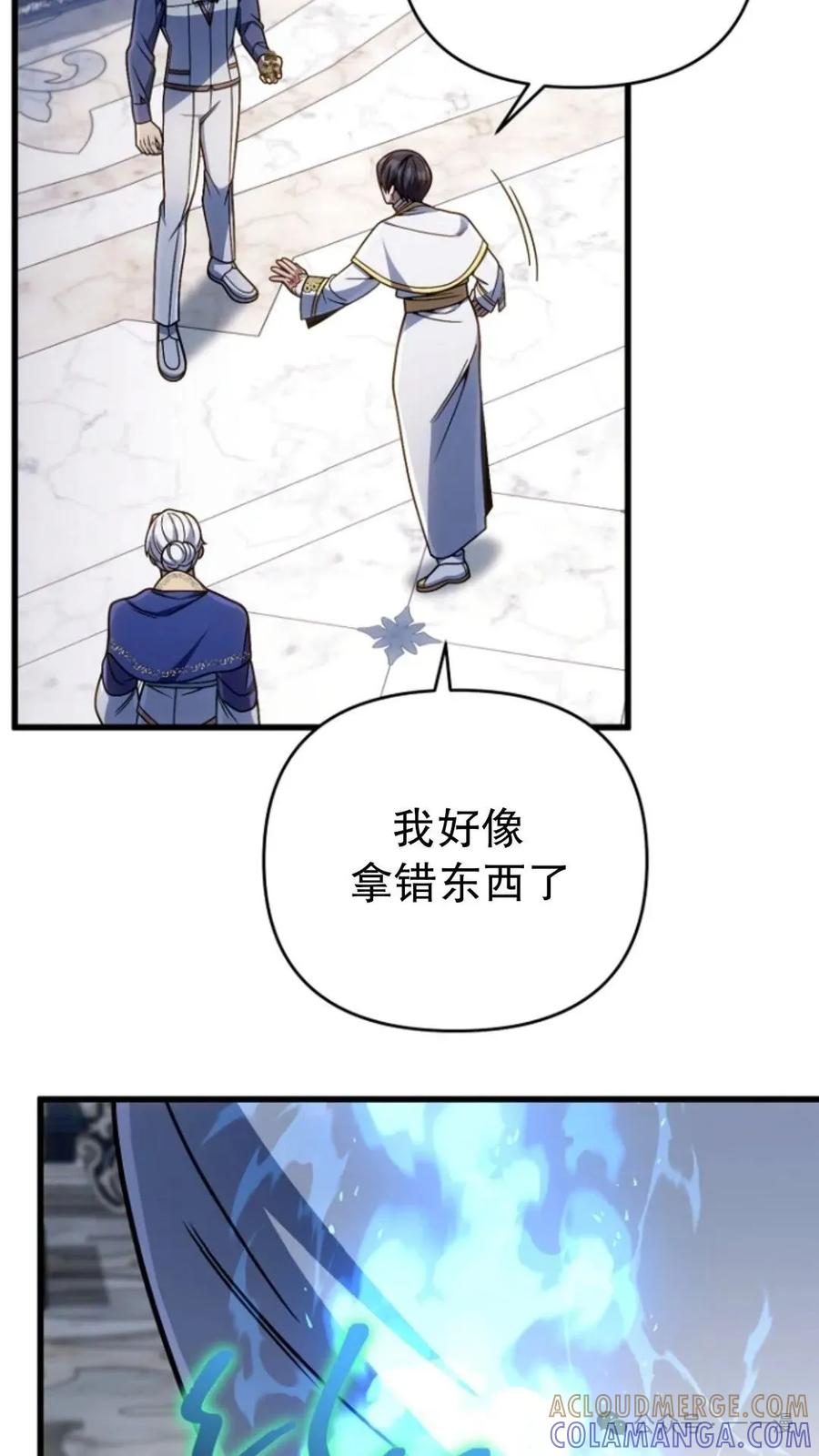 《小圣子打算毁灭世界》第21集 第13页