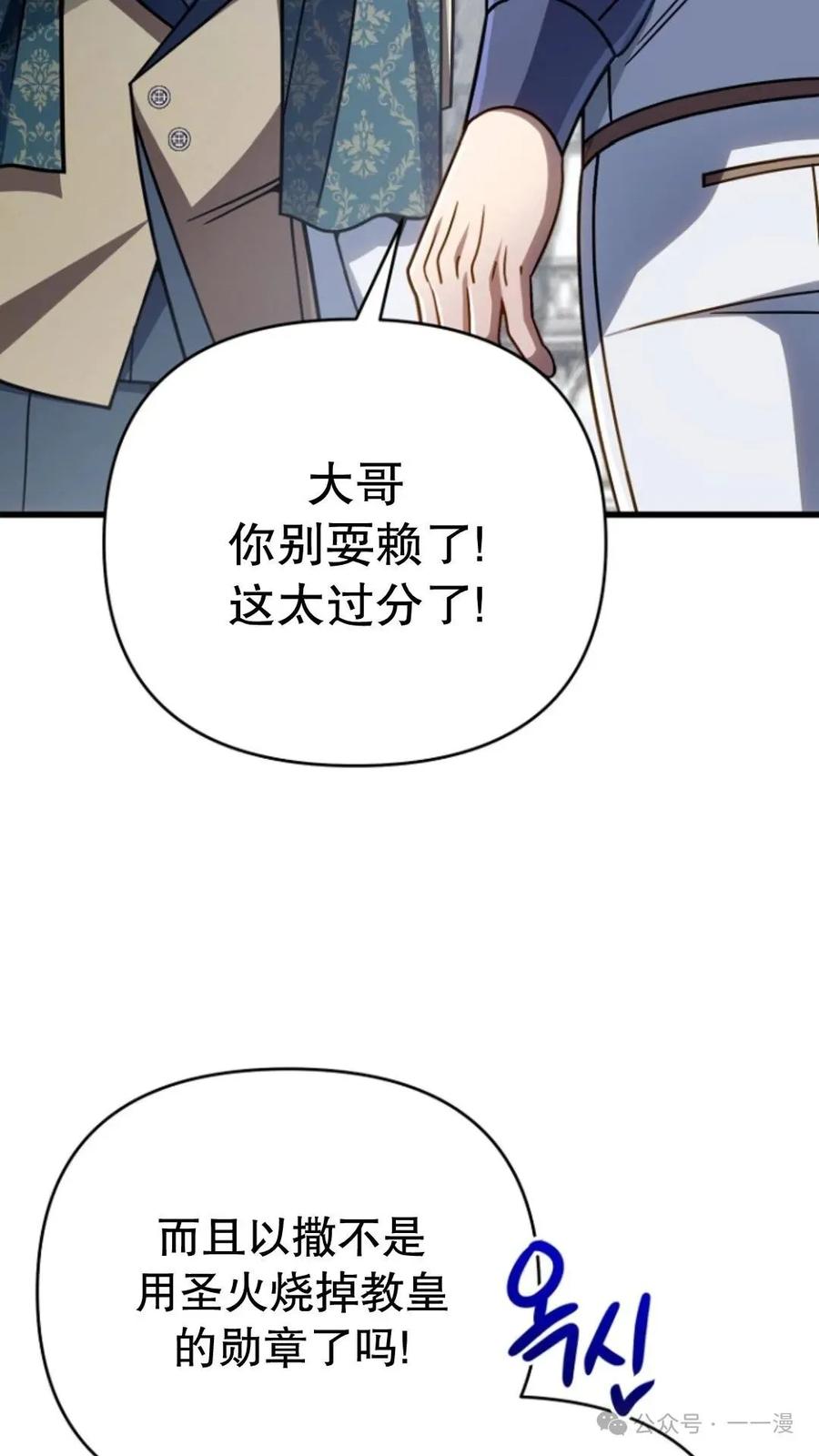 《小圣子打算毁灭世界》第21集 第104页