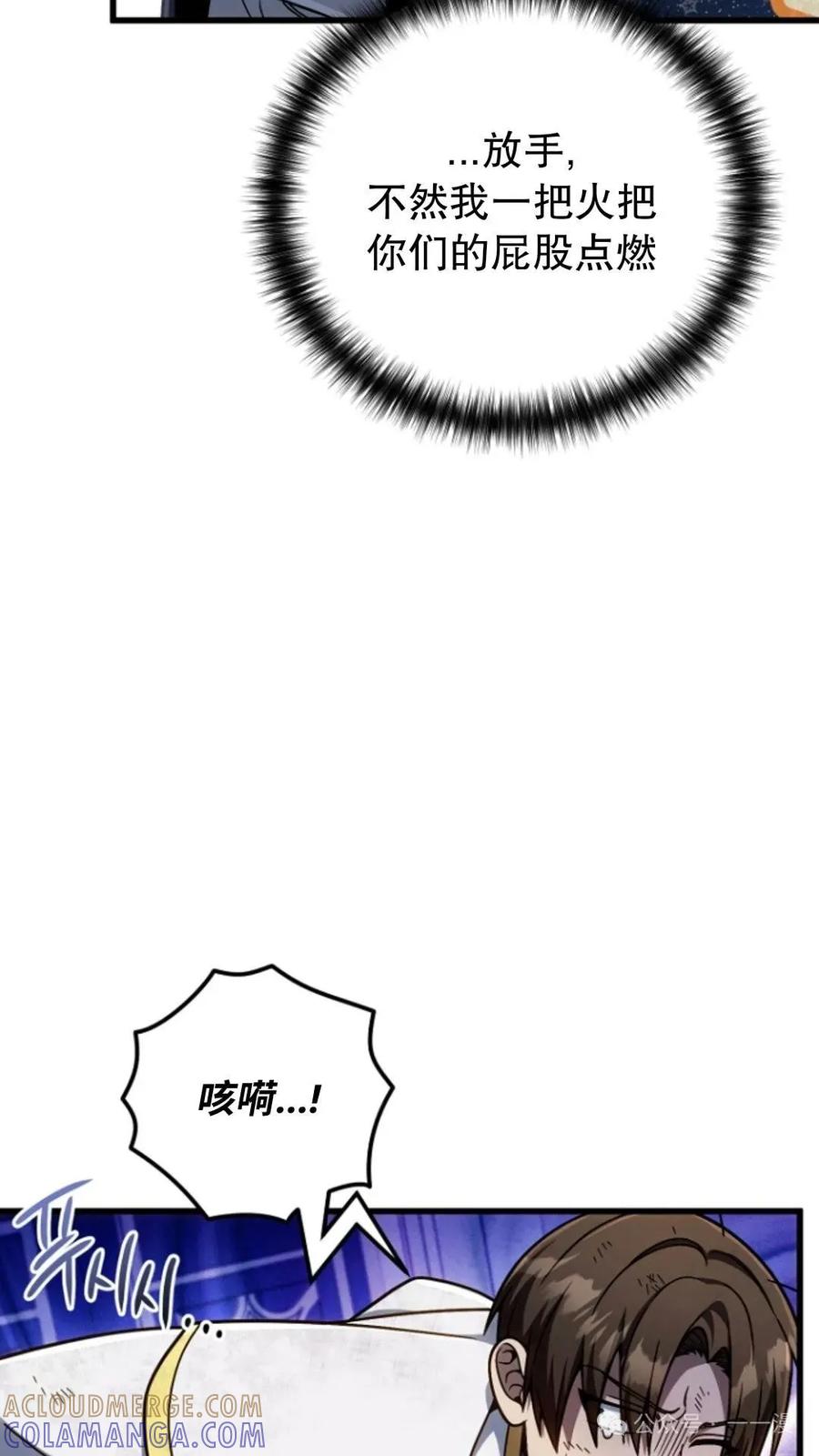 《小圣子打算毁灭世界》第21集 第17页