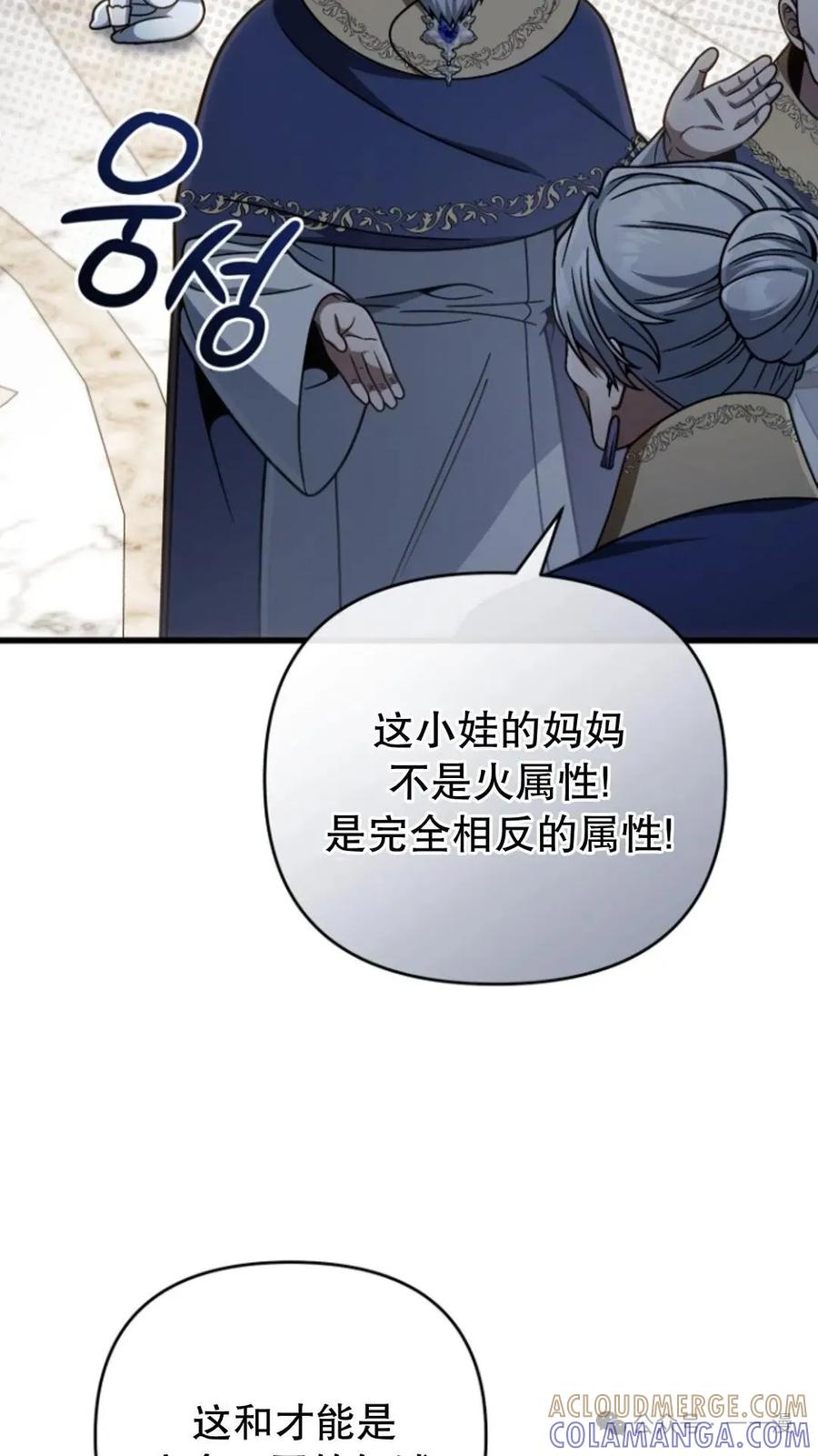 《小圣子打算毁灭世界》第21集 第37页
