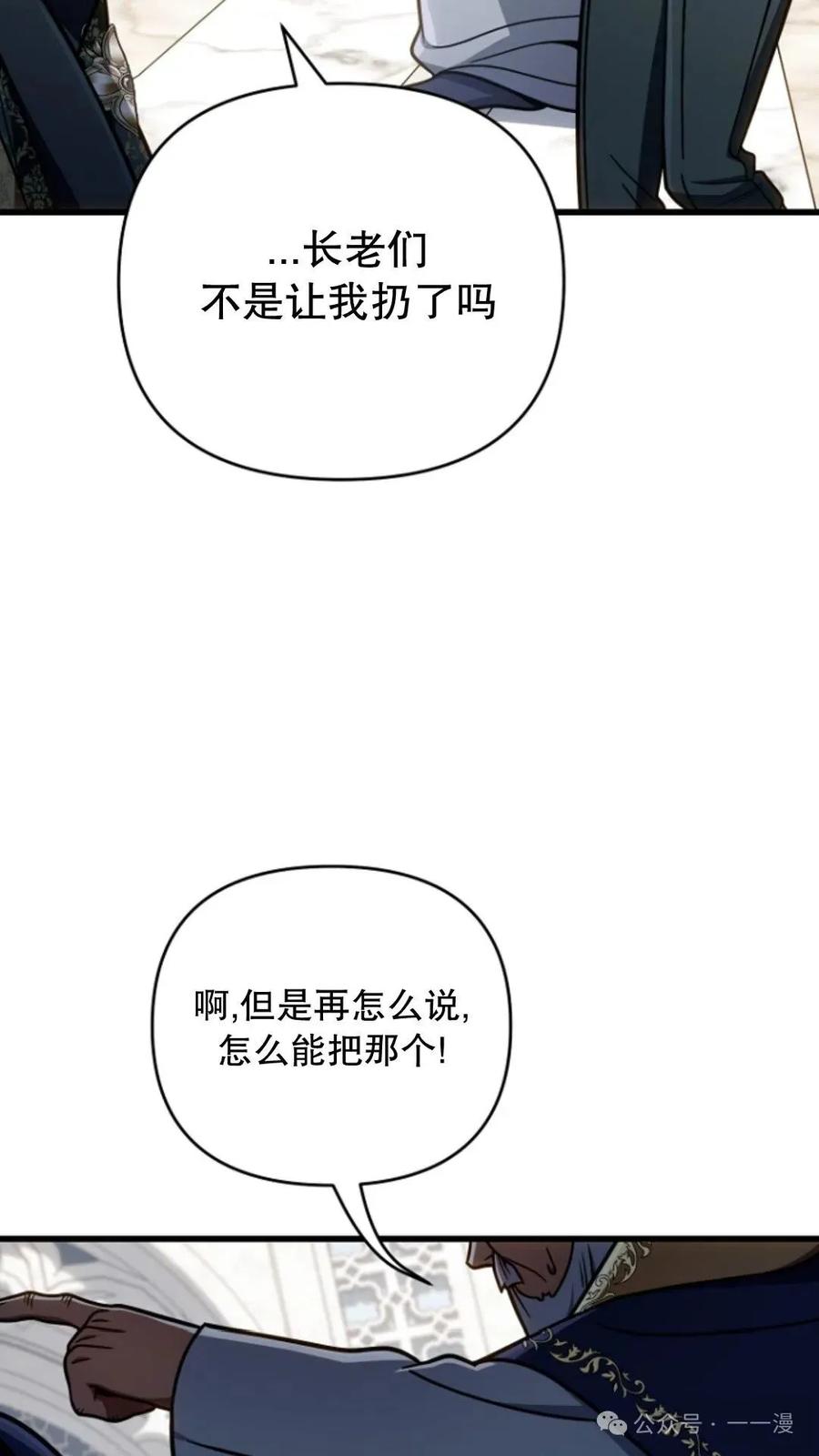 《小圣子打算毁灭世界》第21集 第48页