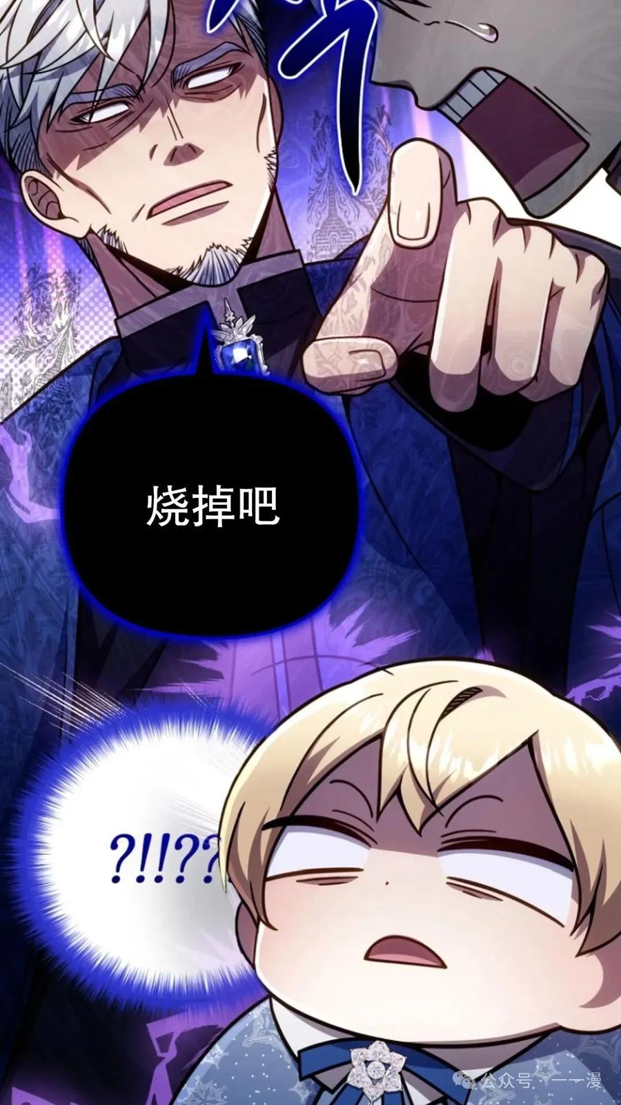 《小圣子打算毁灭世界》第21集 第86页