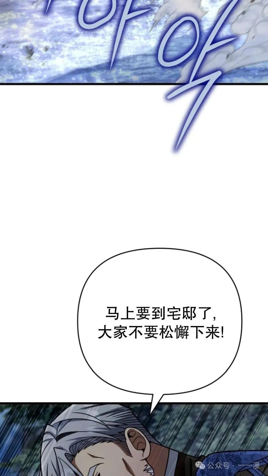 《小圣子打算毁灭世界》第21集 第58页